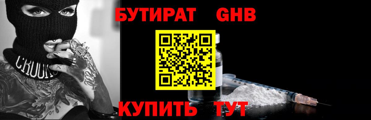 Бутират оксана Мелеуз