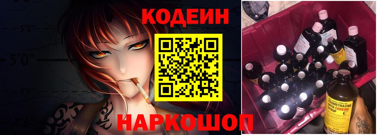 Codein Purple Drank  Вход с VPN  Мелеуз 