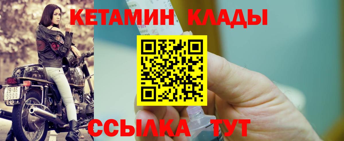 КЕТАМИН VHQ  Вход с VPN  Мелеуз 