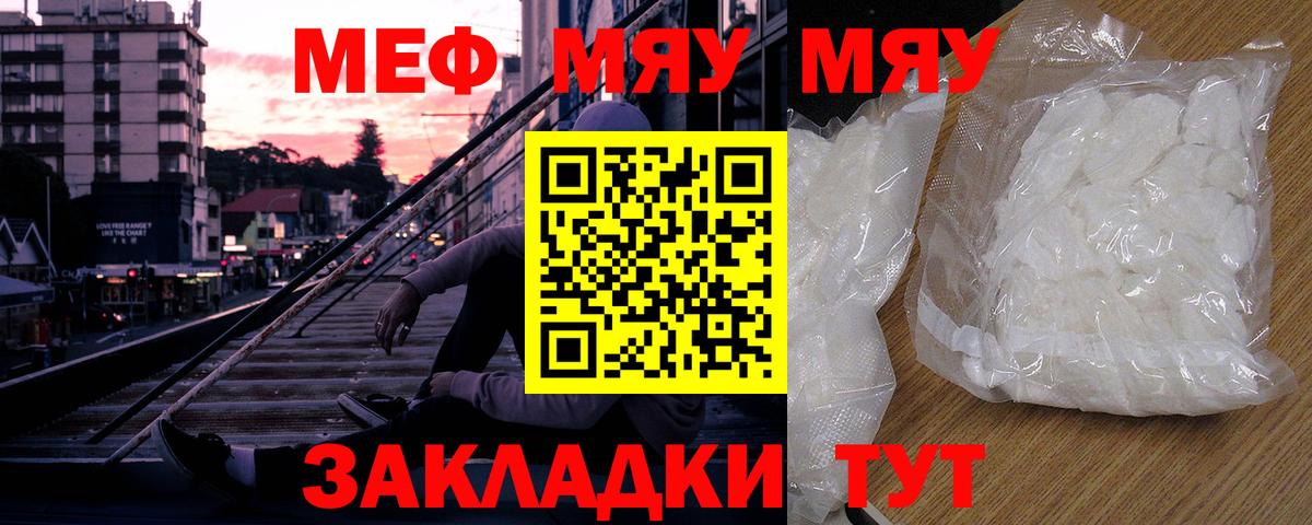 МЯУ-МЯУ 4 MMC  Вход с VPN  Мелеуз  МЯУ-МЯУ  Меф мяу мяу 