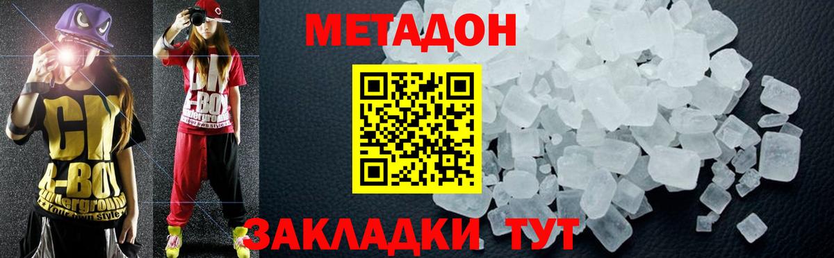 Метадон кристалл  МЕТАДОН VHQ  Вход с VPN  Мелеуз 